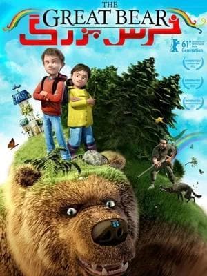 خرس بزرگ