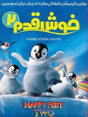 خوش قدم 2