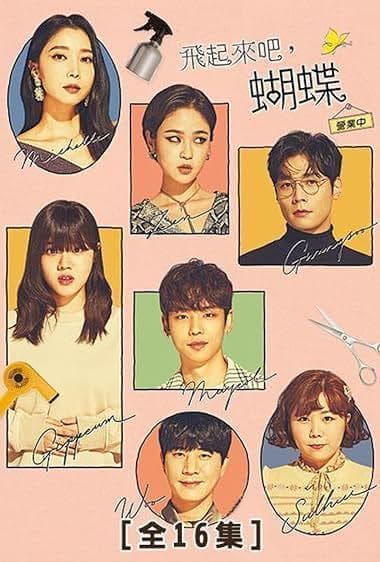 بال‌هایت را بگشا پروانه