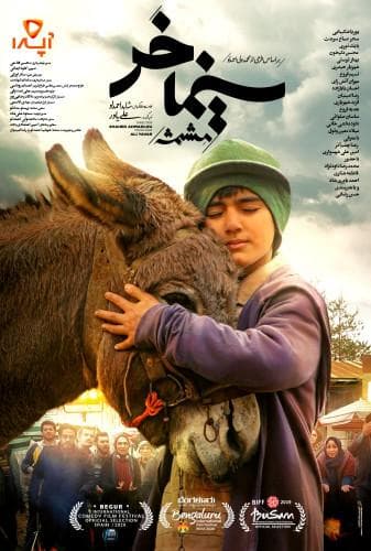 image سینما خر