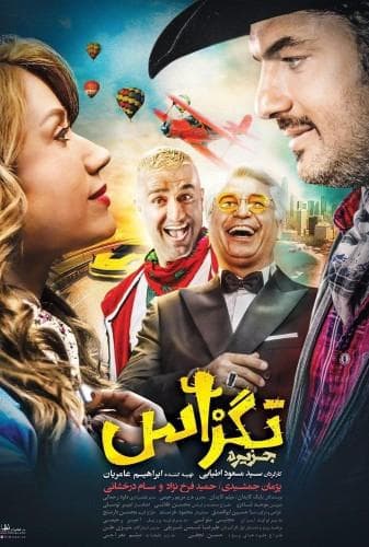 image تگزاس
