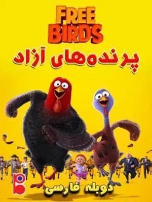 پرندگان آزاد