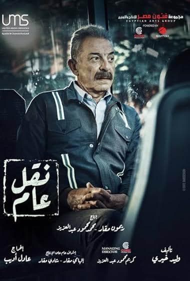 ترابری عمومی