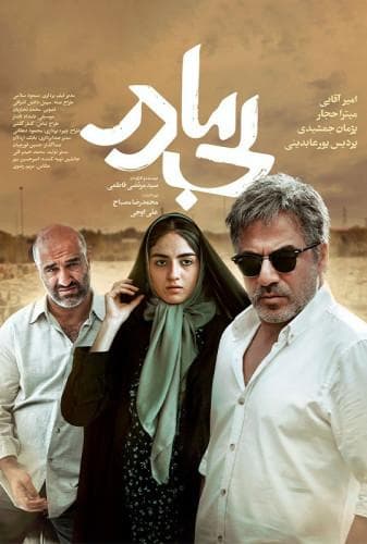 image بی مادر