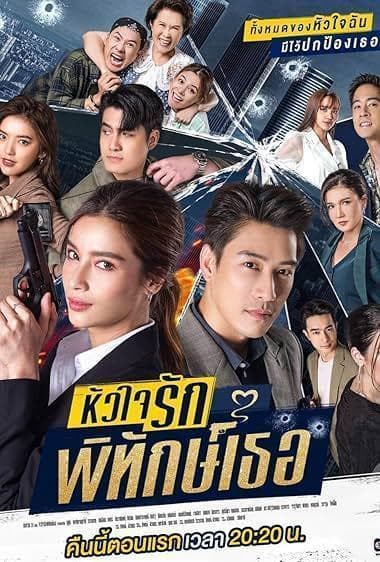 مراقب دوست‌داشتنی من