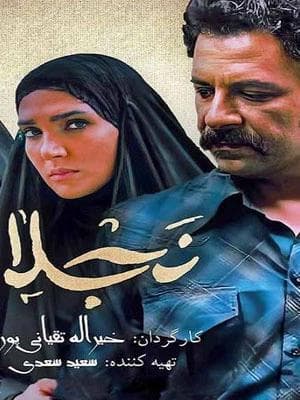 نجلا