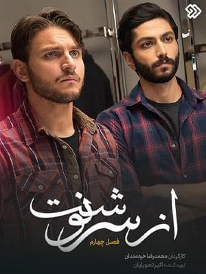 ازسرنوشت