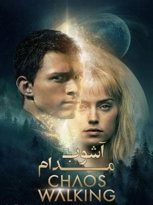آشوب متحرک