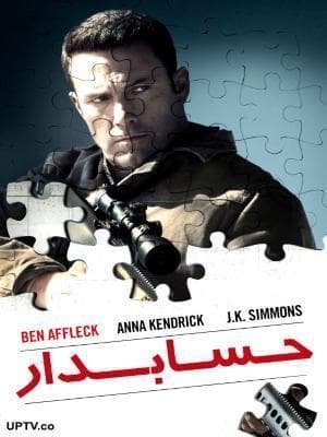 حسابدار