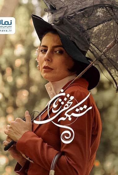 شبکه مخفی زنان