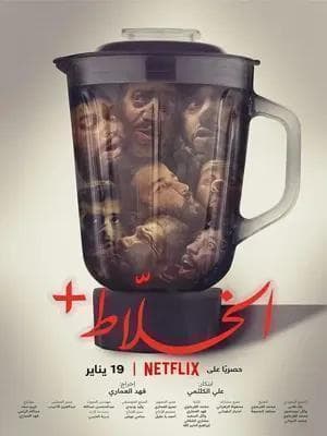 image الخلاط پلاس