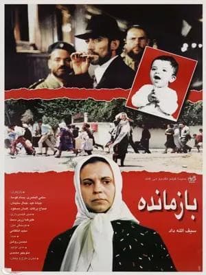 بازمانده