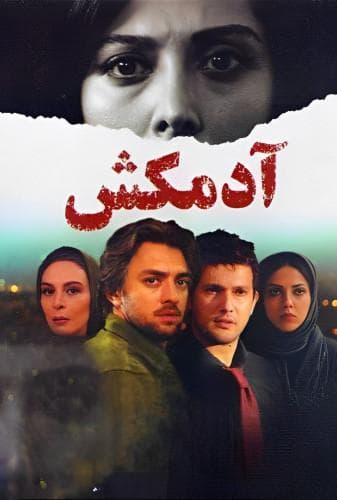 image آدمکش