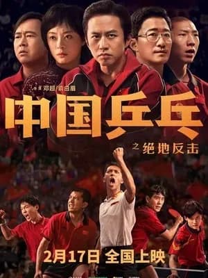 پیروزی پینگ پنگ