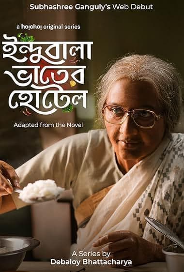 هتل ایندوبالا باتر