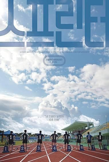 دونده دو سرعت