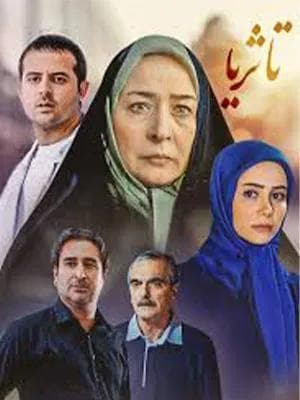 تاثریا