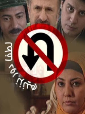 لطفا دور نزنیم