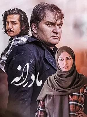 مادرانه