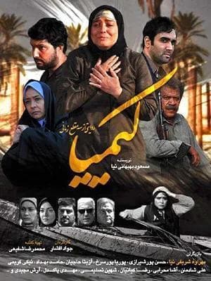 کیمیا
