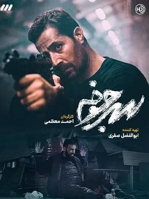 image سرجوخه