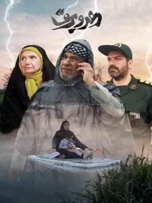 رعد و برق