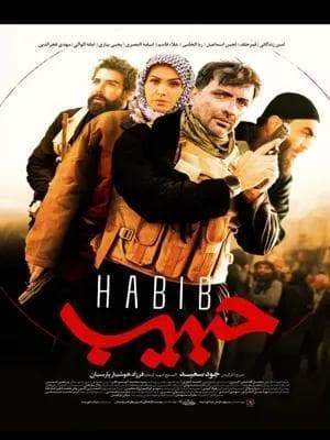 حبیب