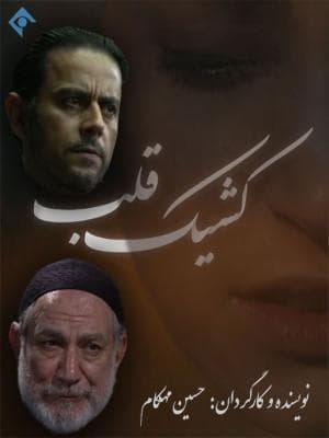 کشیک قلب