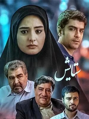 ستایش