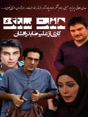 هفت سنگ