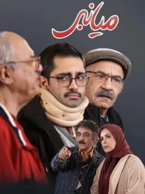 میانبر