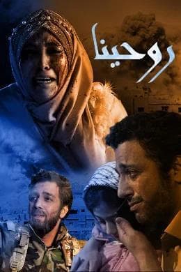 روحینا