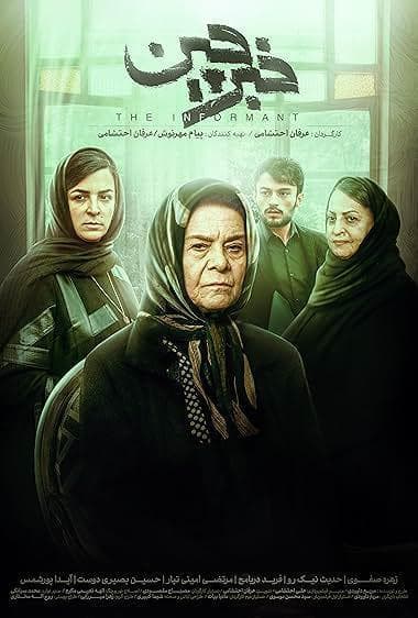مخبر