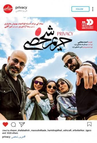 حریم شخصی