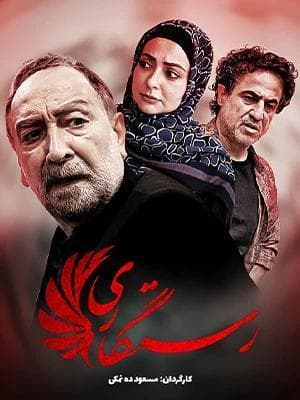 رستگاری