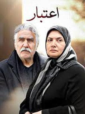 اعتبار