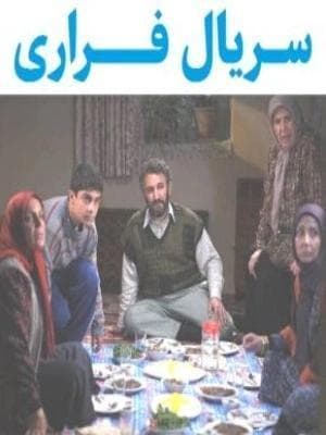 فراری