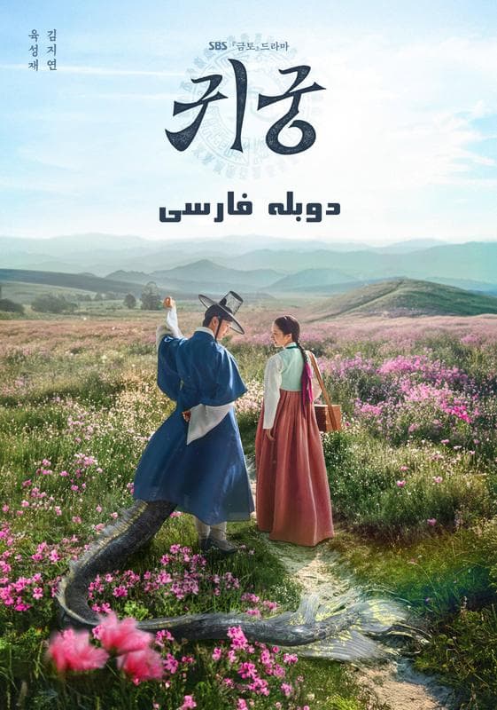 قصر تسخیر شده
