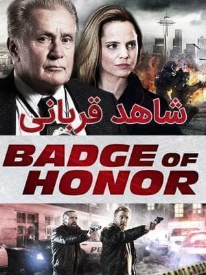 image شاهد قربانی