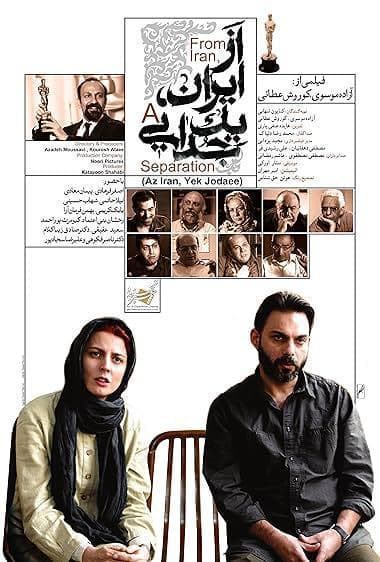 از ایران، جدایی