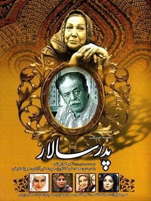 پدر سالار