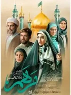 مرهم