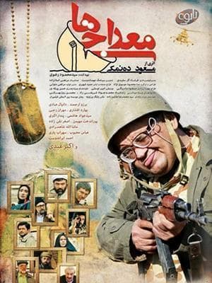 معراجی ها