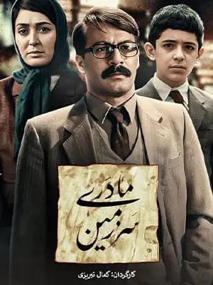 image سرزمین مادری