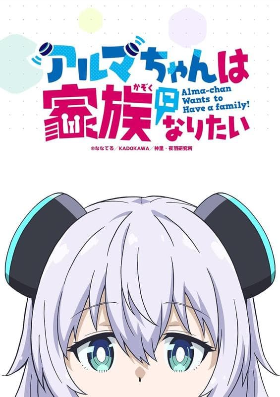 آلما چان می خواد خانواده داشته باشه