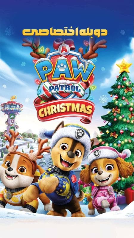 کریسمس با سگ‌های نگهبان