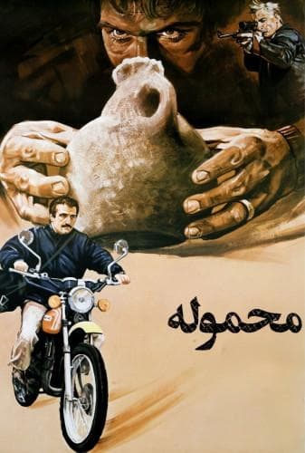 image محموله