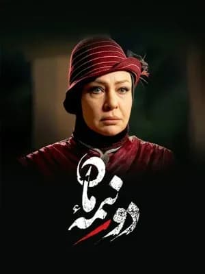 دو نیمه ماه