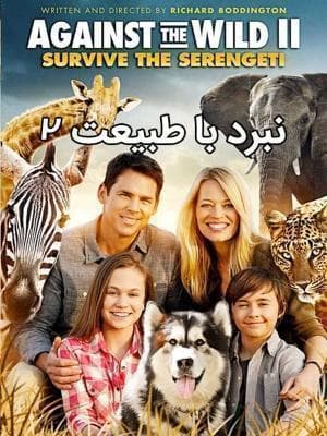 نبرد با طبیعت 2