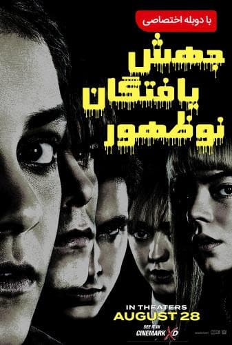 جهش یافتگان نوظهور